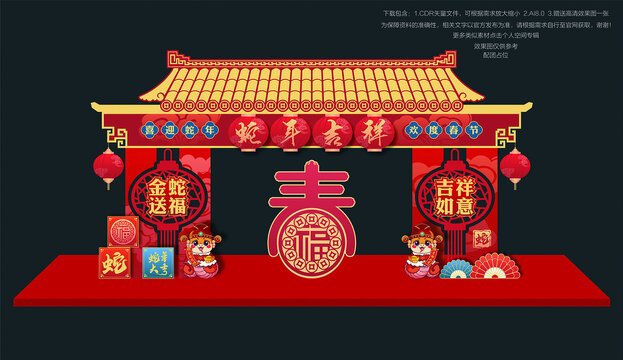 蛇年美陈