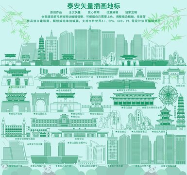 泰安