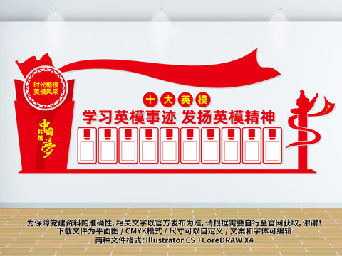 十大英模