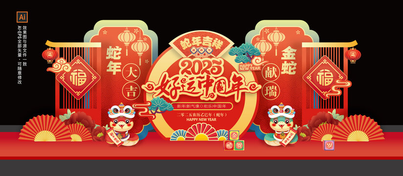 2025蛇年舞台背景板布置