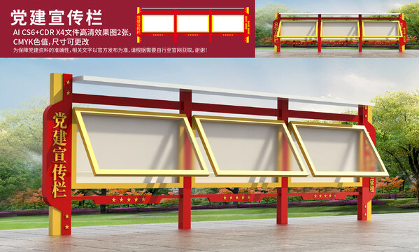 党建宣传栏