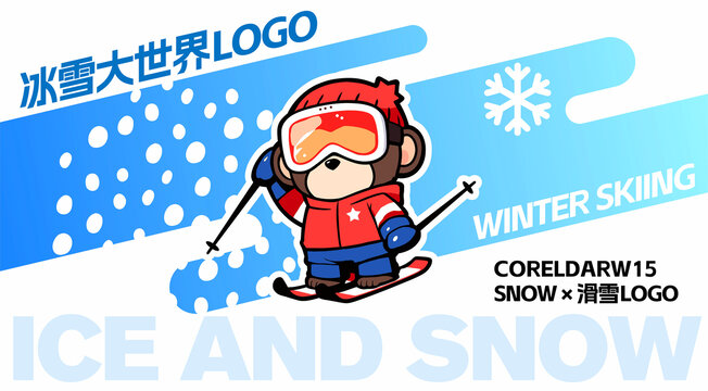 滑雪场卡通LOGO