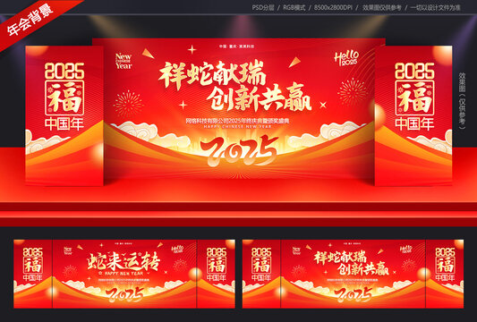 年会背景
