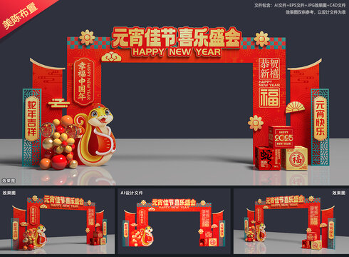 元宵节拱门
