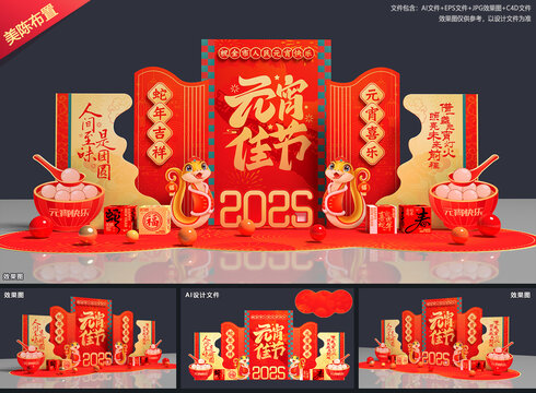 元宵节美陈