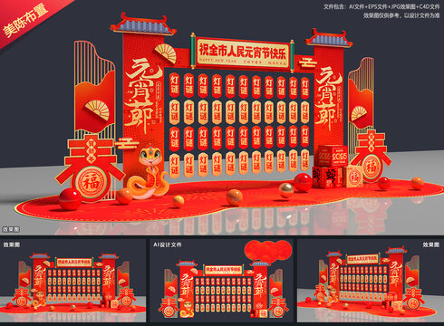 元宵灯谜美陈
