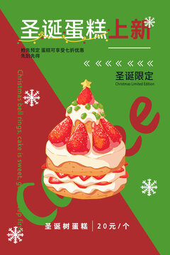 草莓奶油圣诞蛋糕