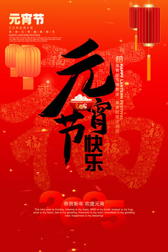 元宵节海报背景