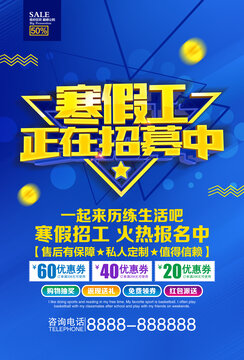 寒假工