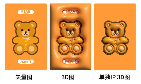 可爱小熊卡通膨胀风