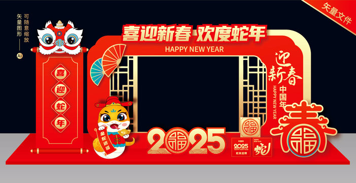 春节新年蛇年拍照框打卡点