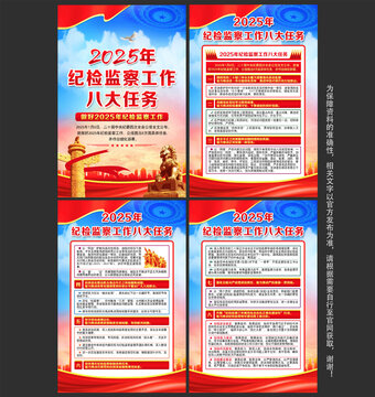 2025年纪检监察工作