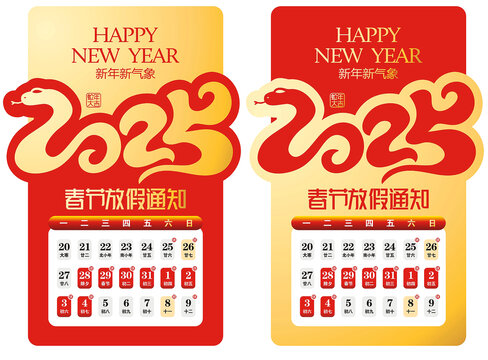 2025年春节放假