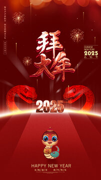 拜大年