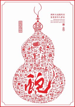 传统文化蛇年葫芦蛇字底纹