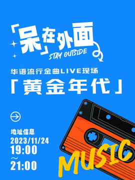 黄金年代