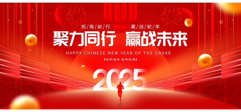 2025年会背景