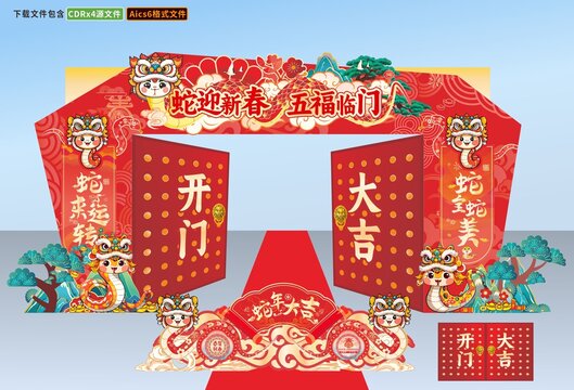 2025年蛇年拱门春节门头龙门架