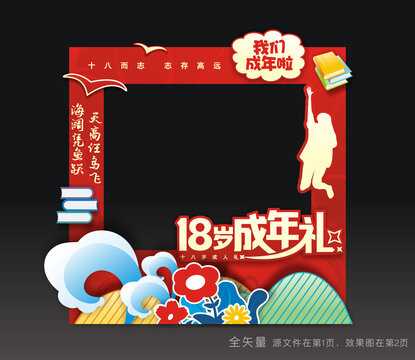 成年礼拍照框