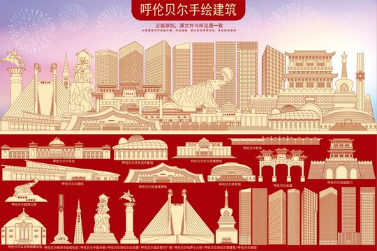 呼伦贝尔地标