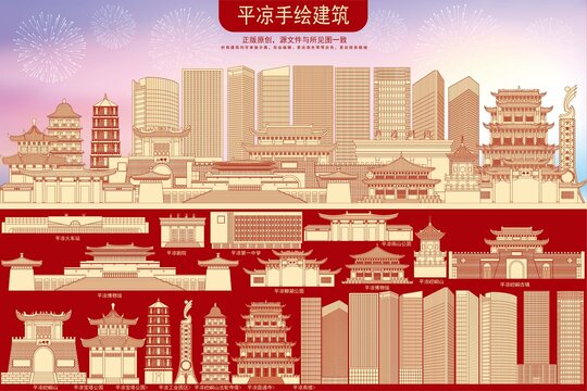 平凉地标