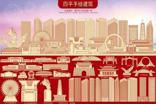 四平地标