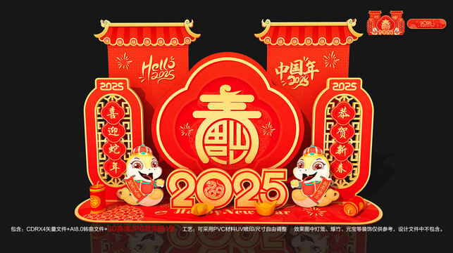 2025蛇年春节美陈小品