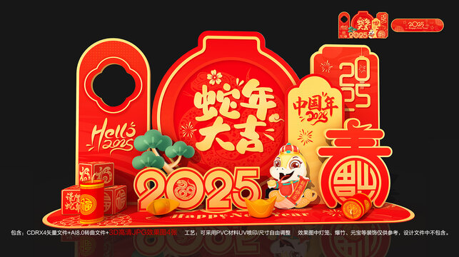 蛇年美陈布置拍照框