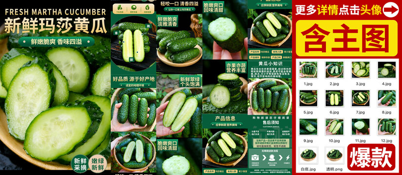 玛莎黄瓜详情