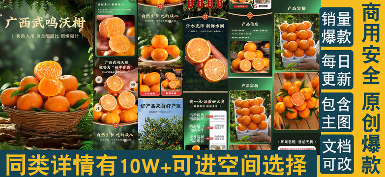 沃柑详情页