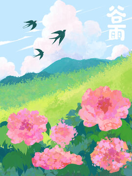 谷雨