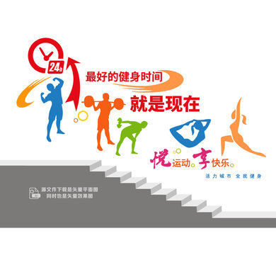健身运动文化阶梯墙