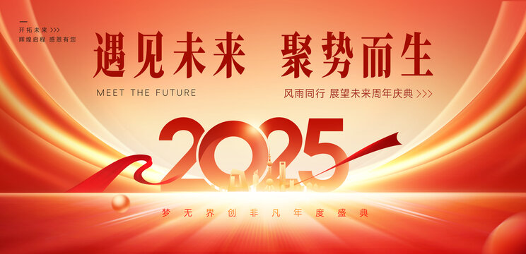 2025年会