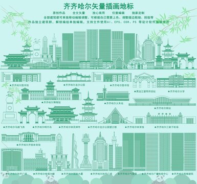 齐齐哈尔