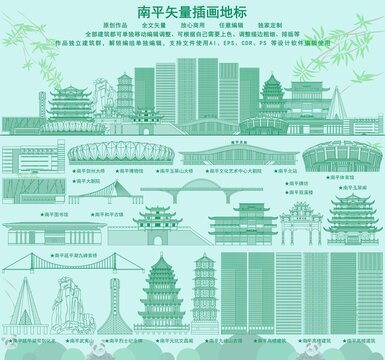 南平