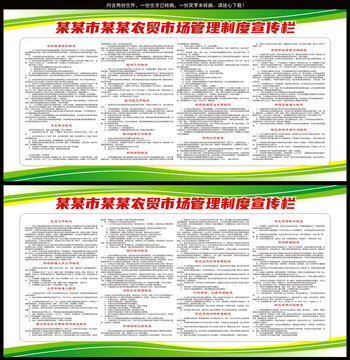 农贸市场各项制度