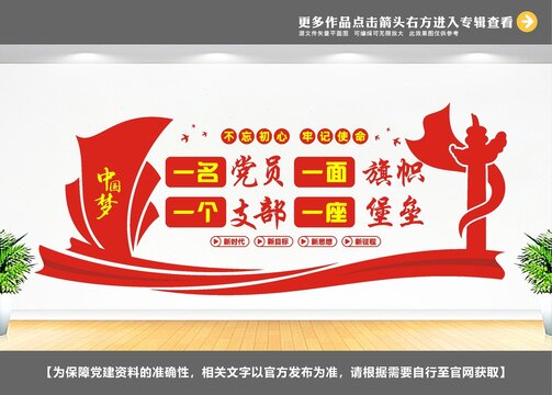 党建宣传