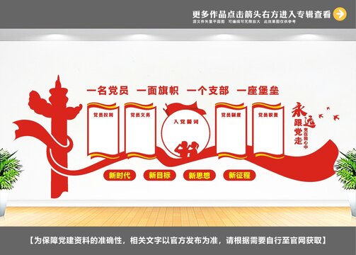 党建办公室布置文化墙