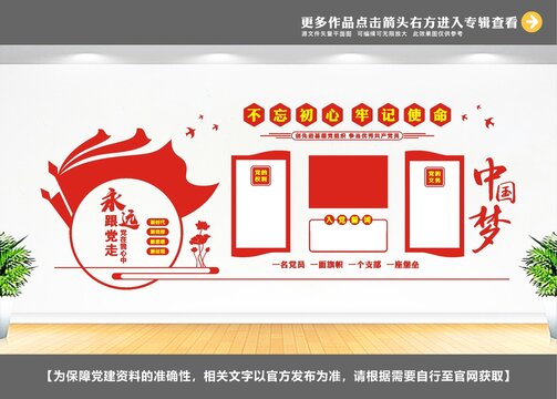 政府社区党建文化墙