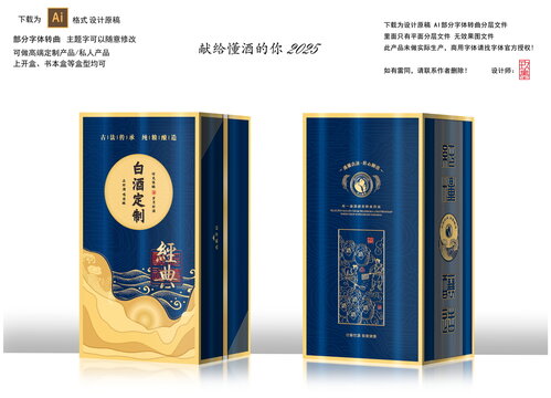 白酒包装经典蓝