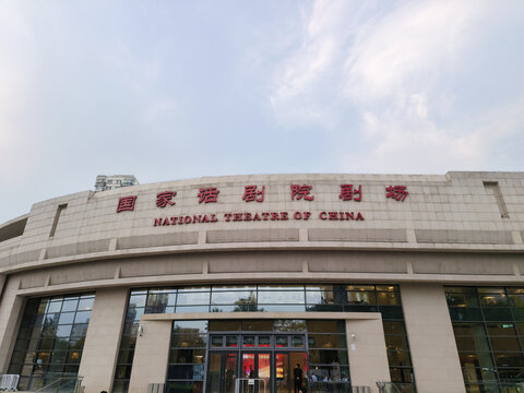 中国国家话剧院剧场