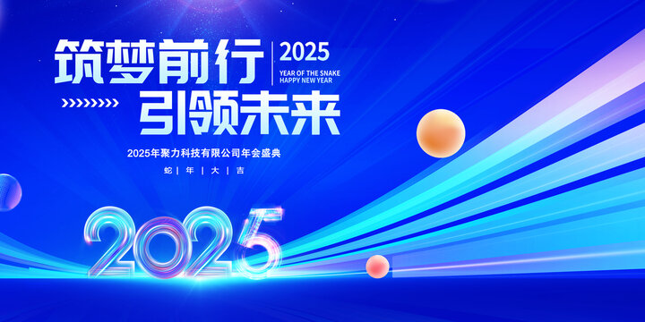 公司年会