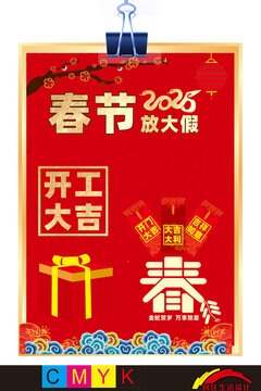 蛇年新年海报
