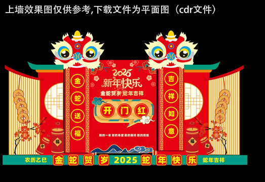 蛇年美陈