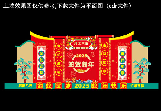 蛇年美陈造型