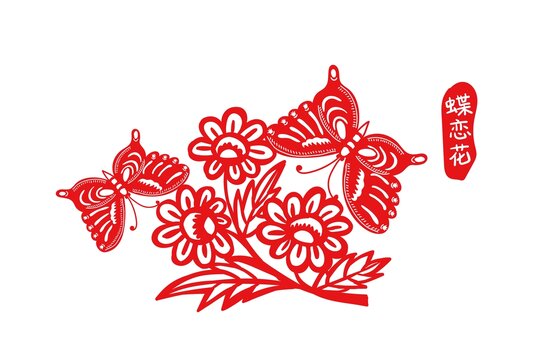 蝶恋花剪纸