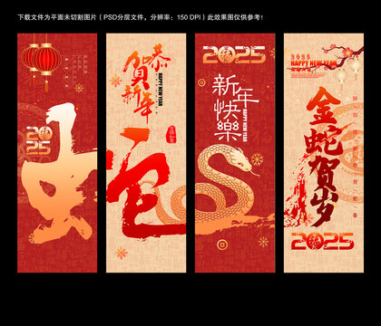 蛇年吊旗