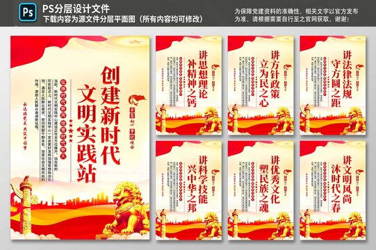 新时代文明实践站标语海报