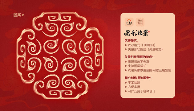 中国传统图案