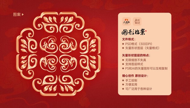 中国传统图案